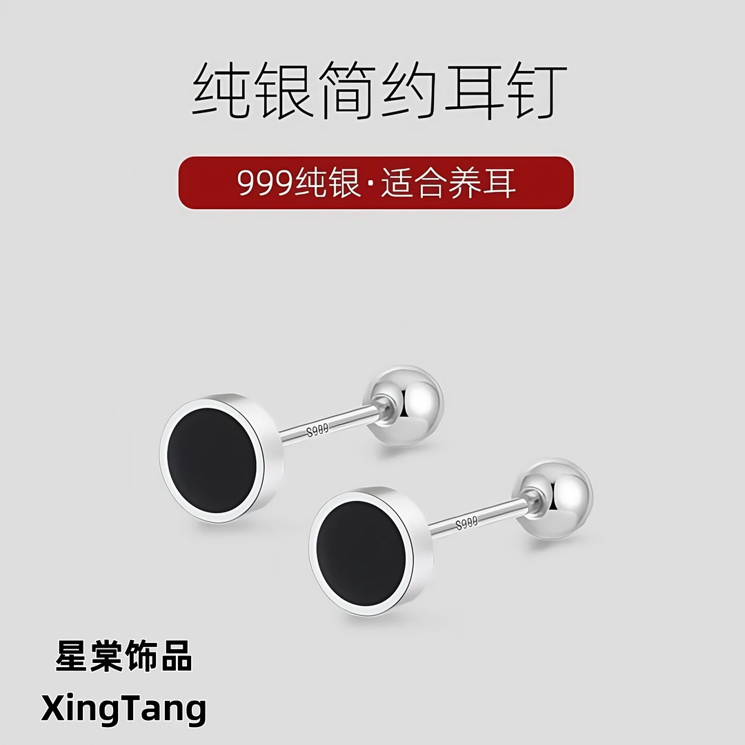 足银耳饰  S999纯银圆螺丝扣耳钉女黑色简约防掉养耳洞耳骨钉耳环