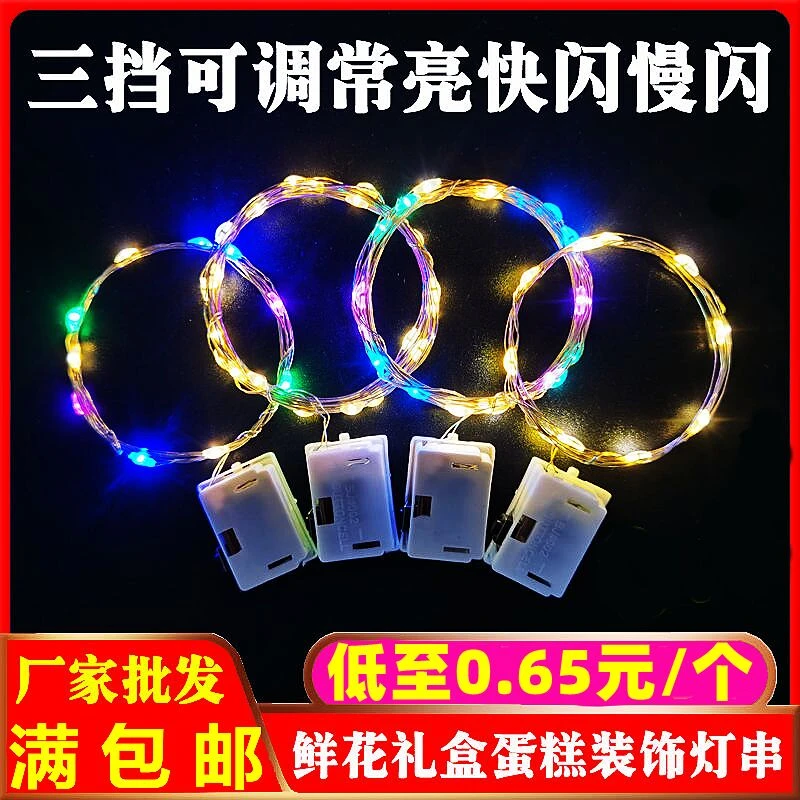 diy手工玩具led灯线礼盒灯带闪发光网红花束装饰灯串烘焙蛋糕灯条