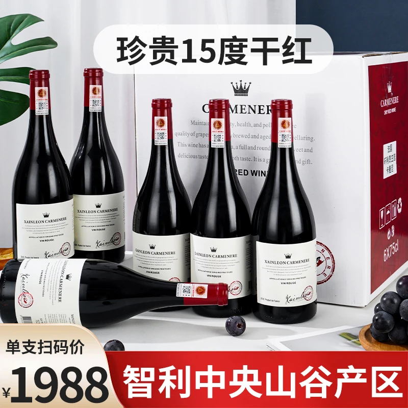 智利稀有酒庄正品高档红酒整箱6瓶干红葡萄酒15度礼盒装750ml