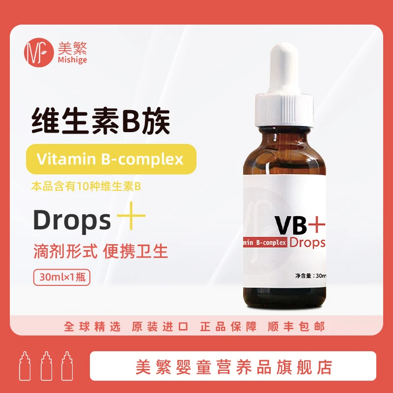 Mishige/美繁维生素B制剂食品营养强化剂维生素B1-B9 B12菁华瓶