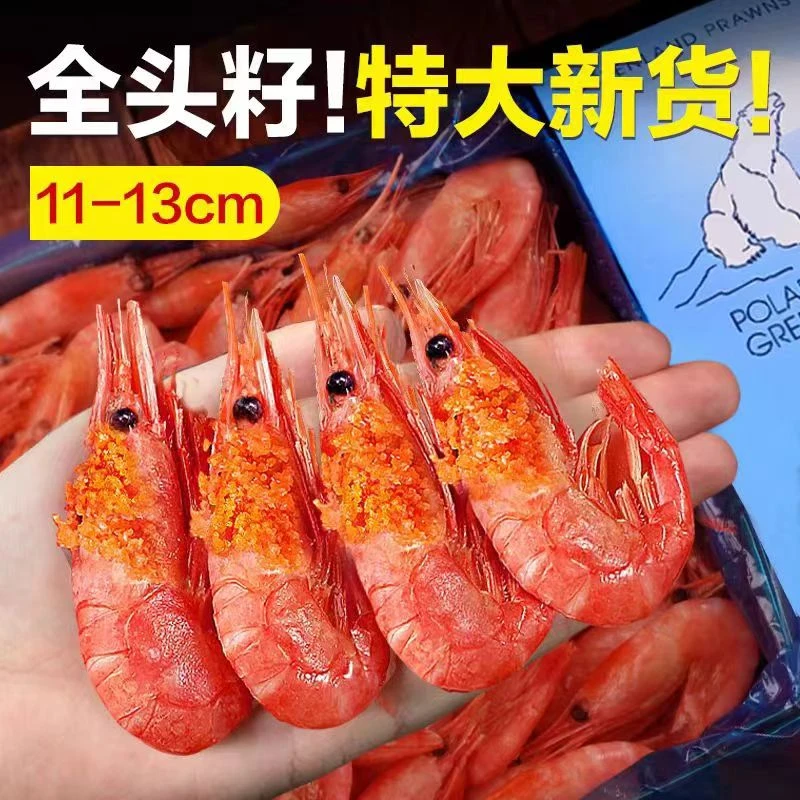 头籽北极甜虾 新鲜速冻80-100/3斤