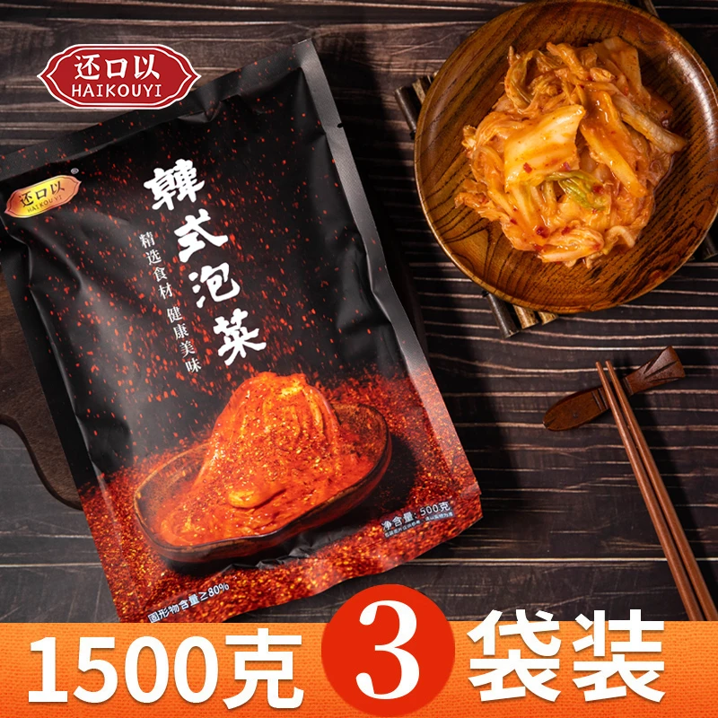 【爷俩儿好菜专属】还口以新鲜微辣泡菜辣白菜延吉特产咸菜500g*3袋
