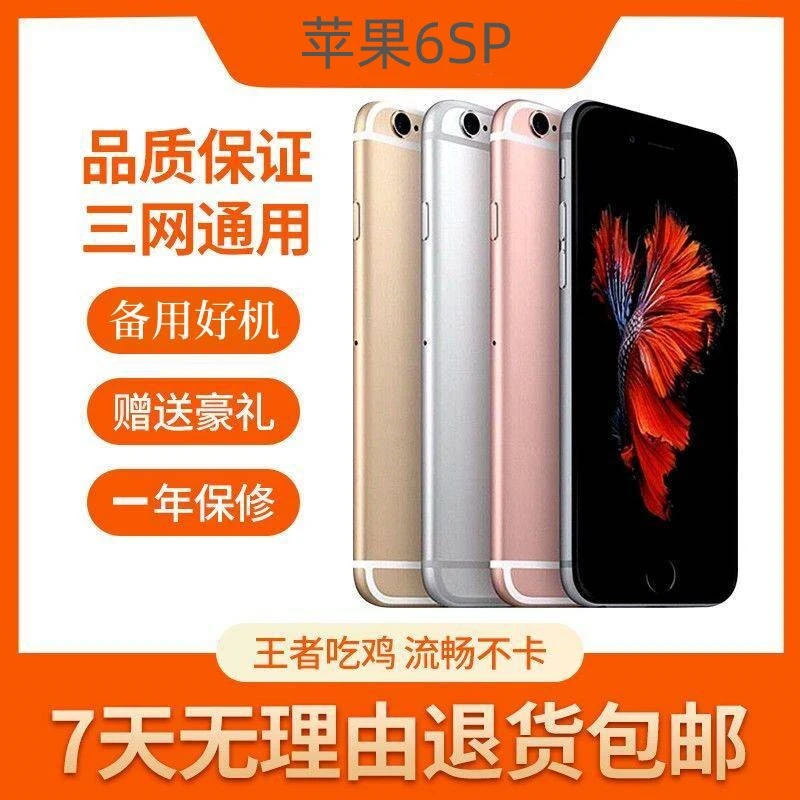 90新 Apple/苹果 二手苹果6SP手机备用机严选优品（6件豪礼套装）