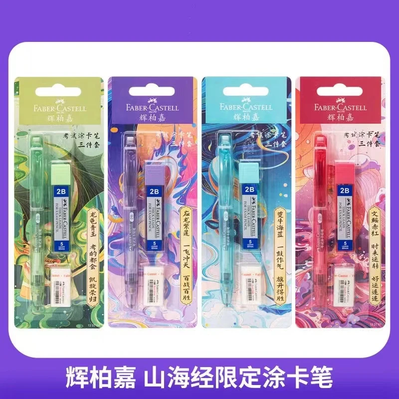 FABER-CASTELL/辉柏嘉涂卡笔【2支装】黑色初高中生考试答题卡 自动