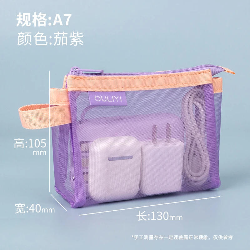 欧力益开学季【单个装A7】中号化妆包多功能网纱简约口红收纳袋6170