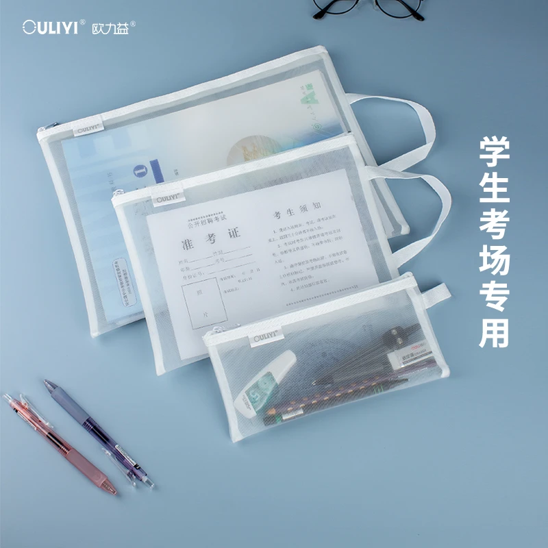 欧力益透明网纱文件袋收纳学生考试专用试卷A4高考单层分类轻便