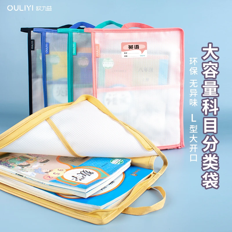 欧力益L型学科袋透明文件袋 拉链式学生手提拎书袋科目分类收纳袋