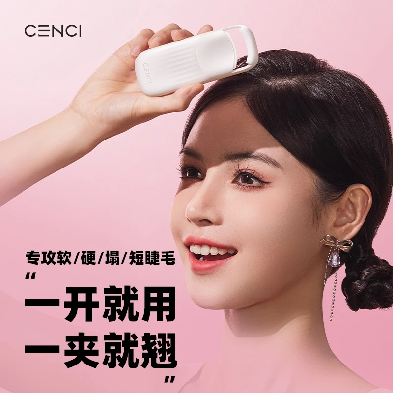 CENCI4s睫毛夹加热电动电热睫毛夹电烫睫毛夹睫毛卷翘器迷你