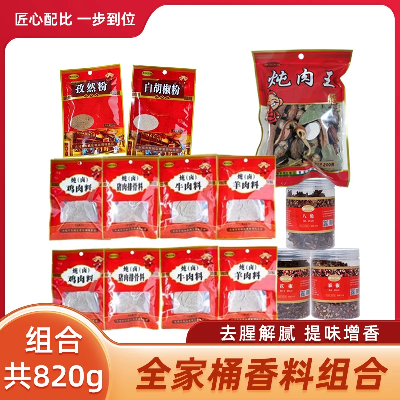 曹印古味家庭调料大全炖卤煮焖炒大料香料去腥炖肉家用商用