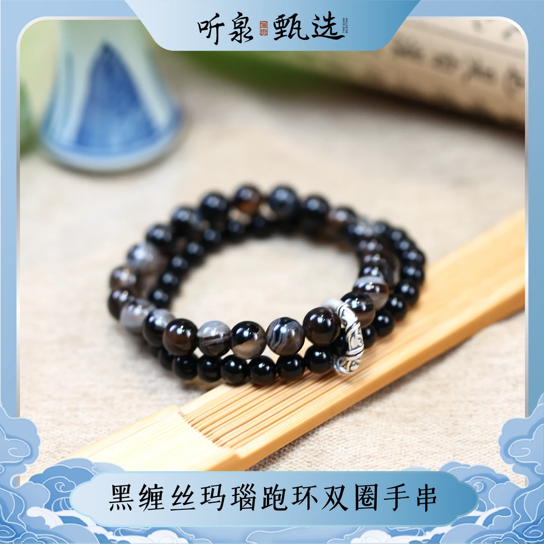 听泉甄选【如鱼得水】双圈黑缠丝玛瑙手串手串8mm男女同款LJ0815011