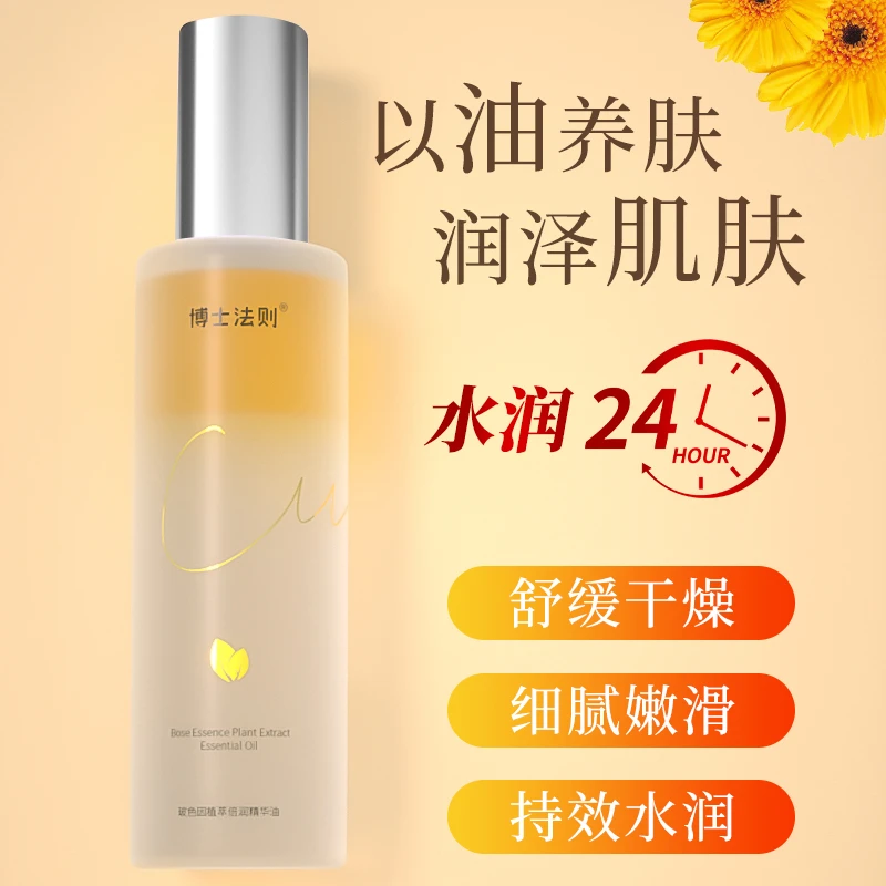 博士法则精萃油 专研手部腿部起皮 脚底干燥粗糙清爽嫩滑持久保湿