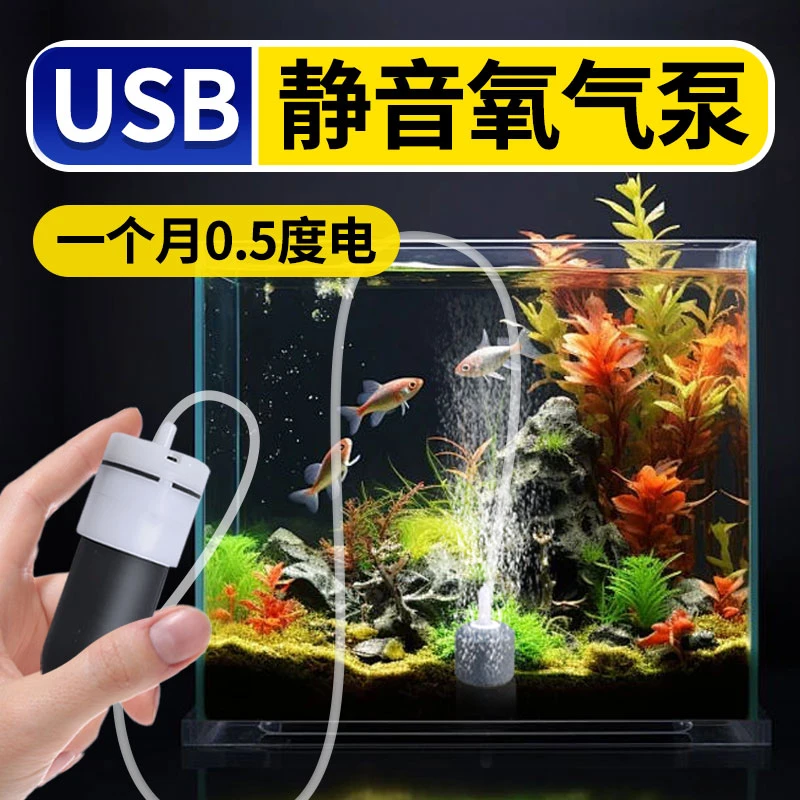氧气泵鱼缸家用增氧机养鱼小型便携式充氧机超静音增氧泵USB两用