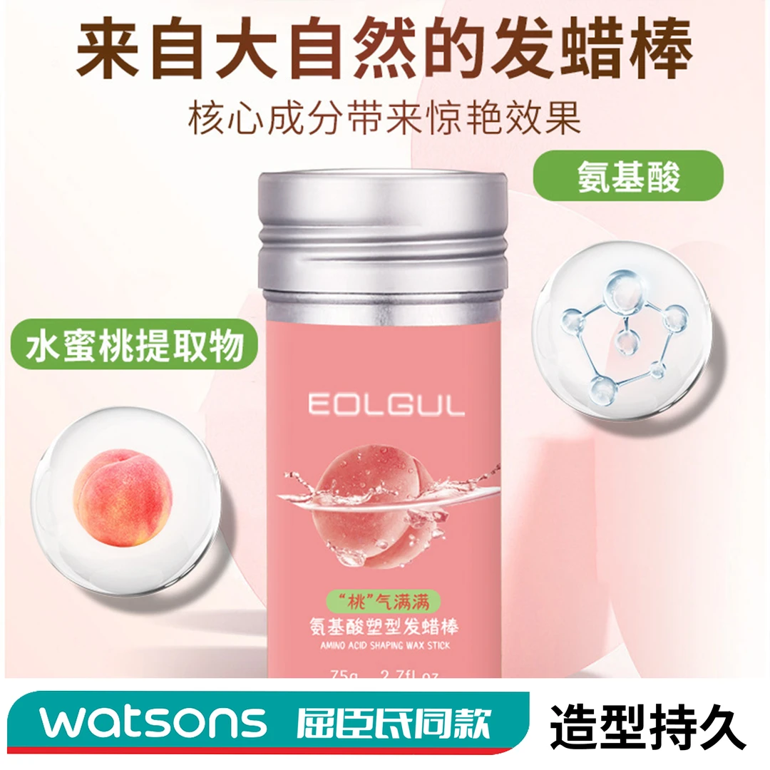 厂家定型发蜡棒正品批发氨基酸水蜜桃定型发蜡棒防毛躁神器碎发