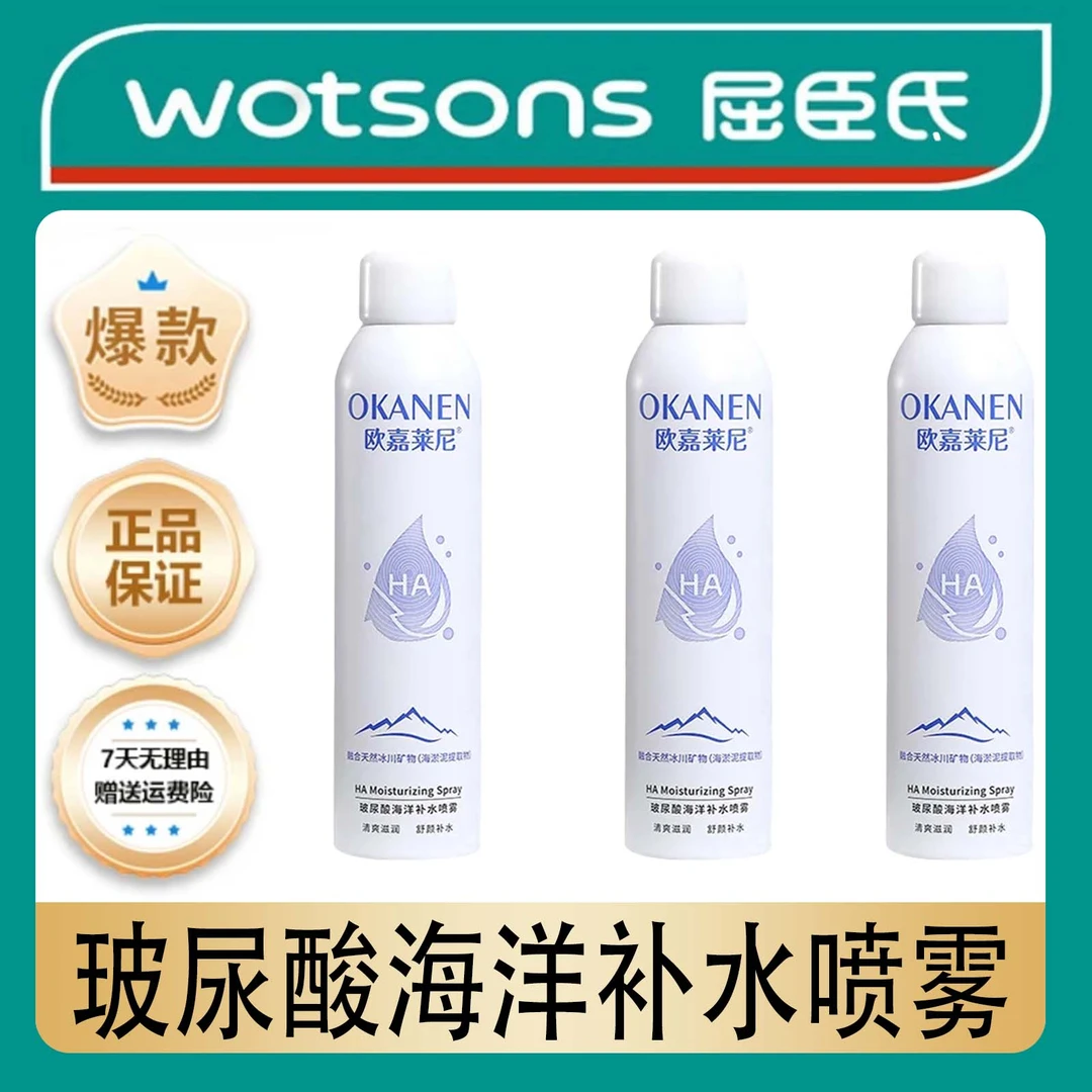 玻尿酸深补水喷雾补水润肤温和清爽保湿喷雾【300ml大容量铝瓶】