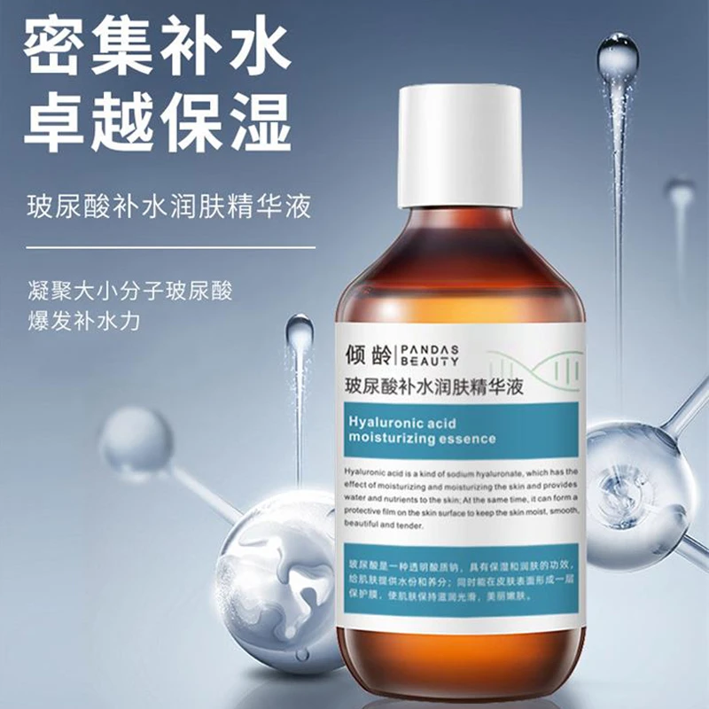 【热销爆款】玻尿酸精华液深层补水保湿提亮肤色紧致肌肤清爽控油
