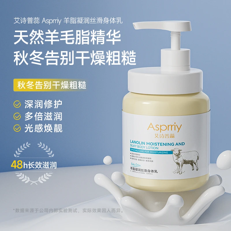 艾诗普蕊Asprriy烟酰胺身体乳1L大容量滋润去鸡皮羊脂身体润肤乳
