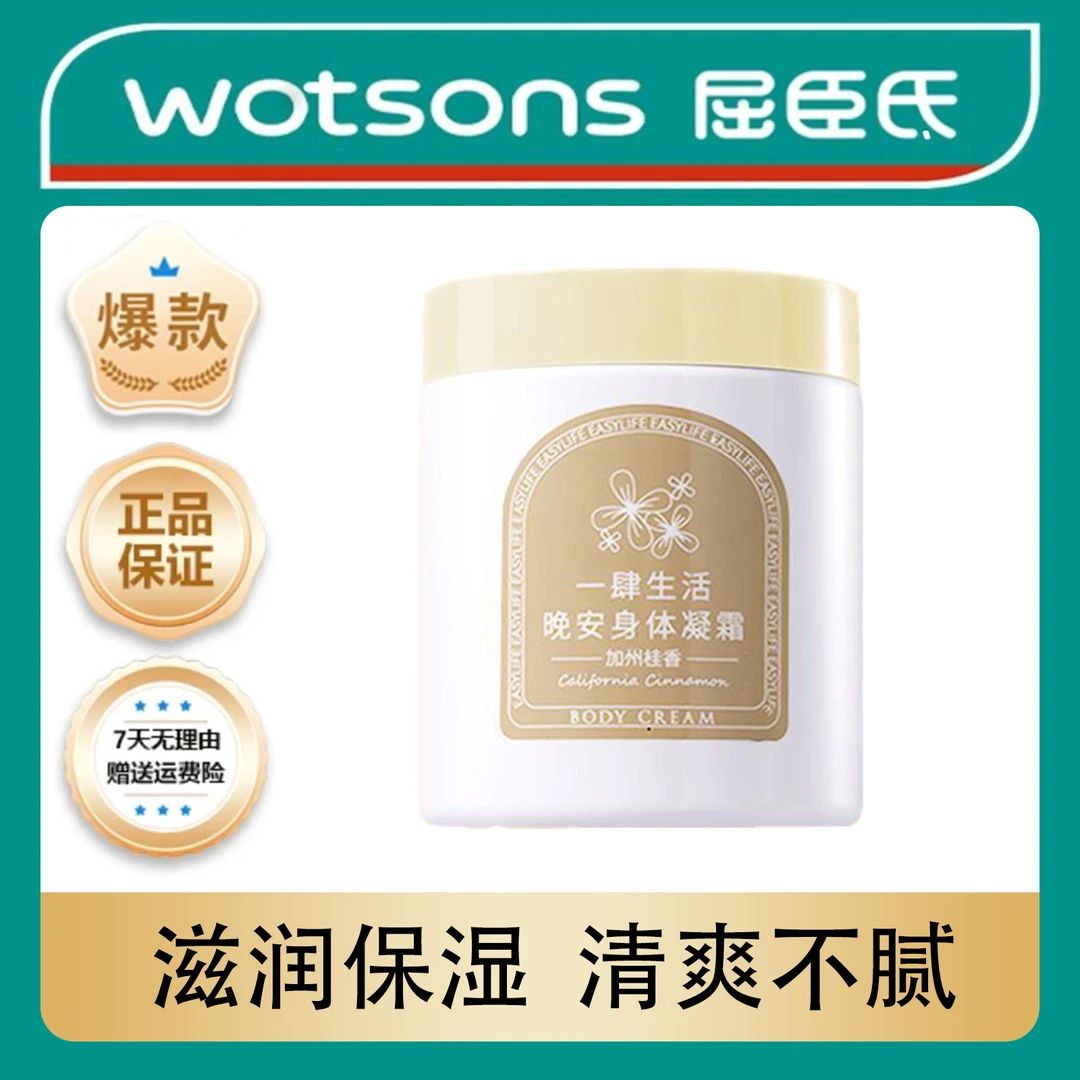 一肆生活晚安身体凝霜补水保湿防干裂深层滋润花果香润肤身体乳