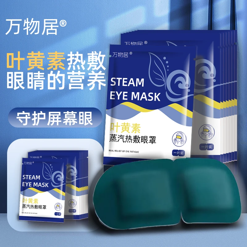 【阿文推荐】叶黄素蒸汽眼罩缓解眼疲劳眼干涩热敷学生午睡遮光柔