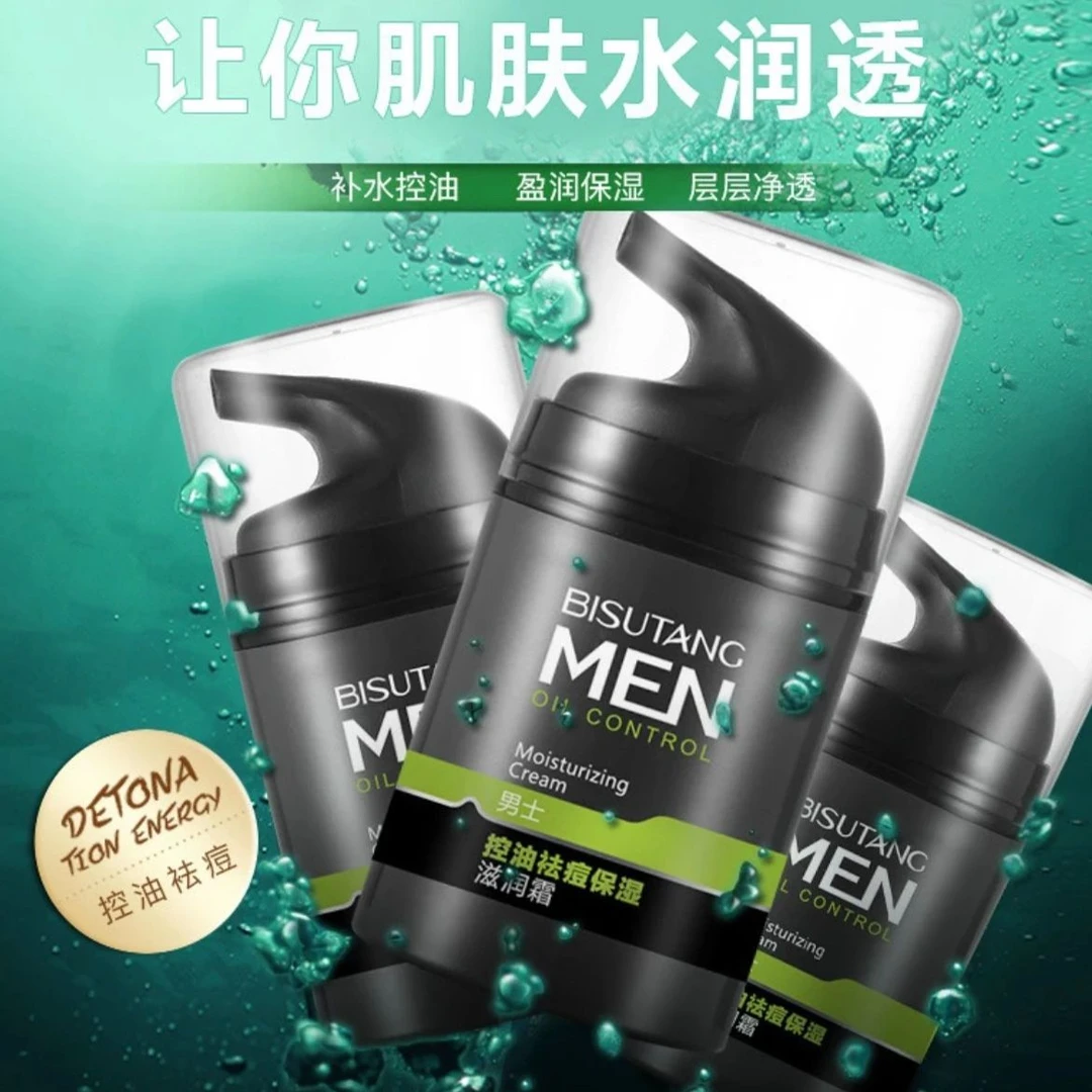 【爆品好物】男士控油面霜保湿补水滋润抗初老抗皱纹紧致肌肤