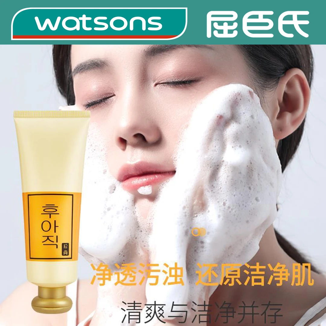 后尚华泫洁面乳宝藏洗面奶清洁控油深层净透清爽洁净净肌