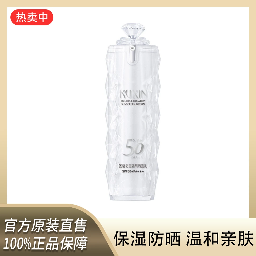 【隔离防晒二合一】多重隔离防晒乳防紫外线不假白SPF50+男女通用