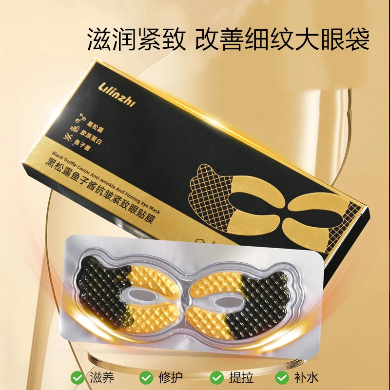 阿文推荐黄金多效眼贴膜眼部护理眼部保养双色滋润黑松露鱼子酱