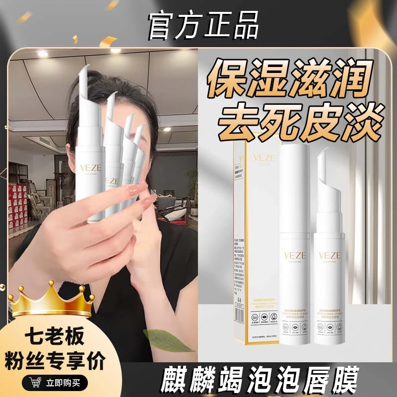 【七老板推荐】麒麟竭泡泡唇膜护理唇部滋润防干防裂起皮脱皮保湿
