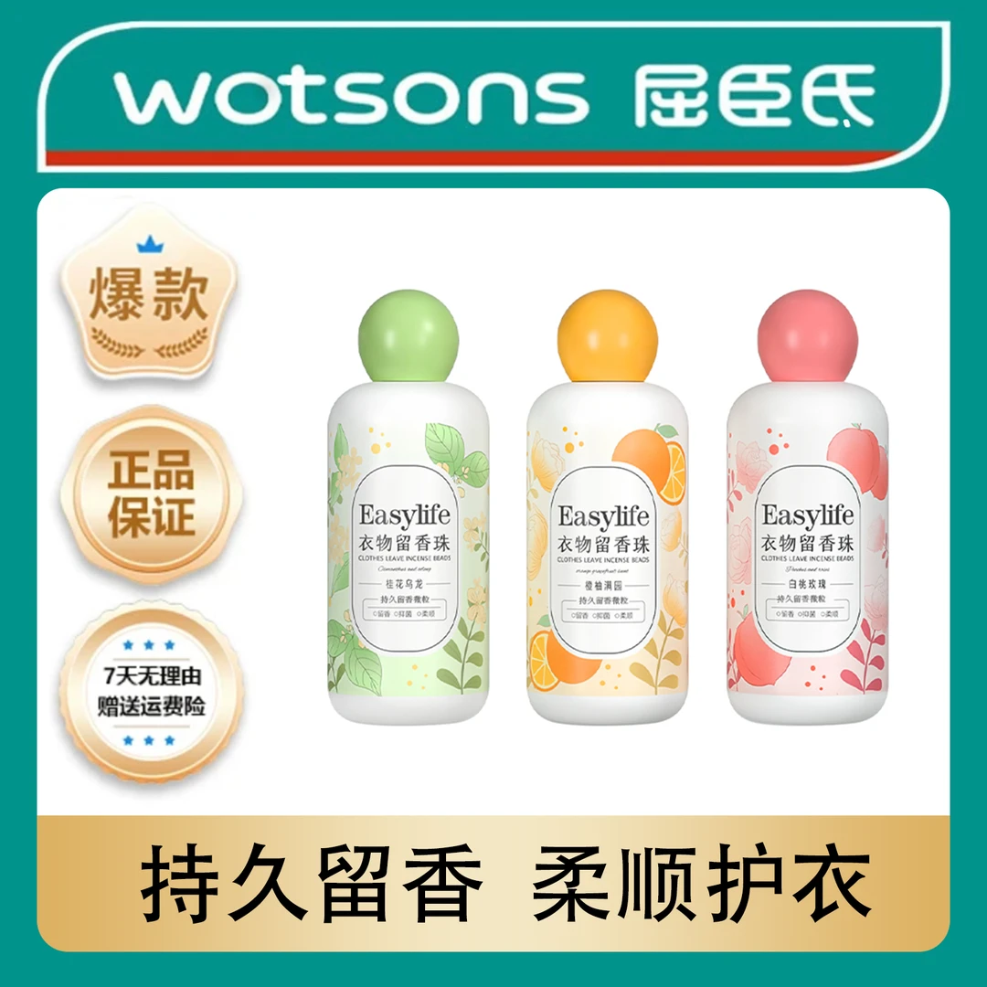 护衣留香珠 持久留香 柔顺衣物 洗衣留香珠 持续留香洗衣留香珠