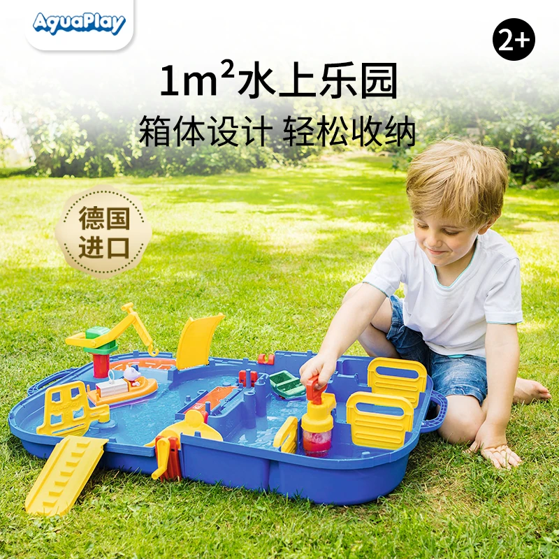 【2岁以上】德国AquaPlay 模拟河道便携式 1²m水上乐园 玩水神器