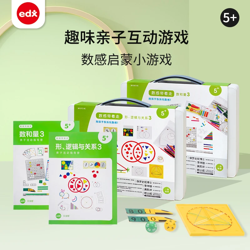 Edx艾迪客 亲子游戏盒  数和量 形逻辑与关系