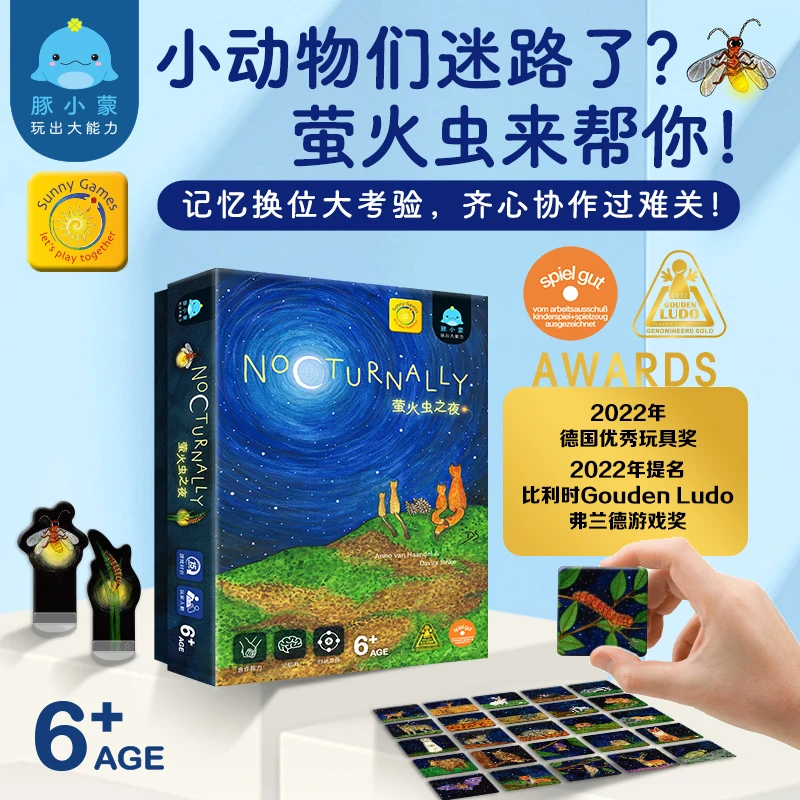 6岁-12岁 SunnyGames 萤火虫之夜 儿童桌游