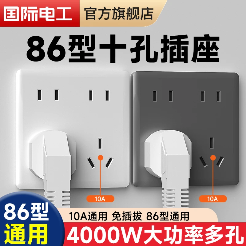 国际电工86型一开八孔电源厨房插座多孔大功率16A安开关插座面板