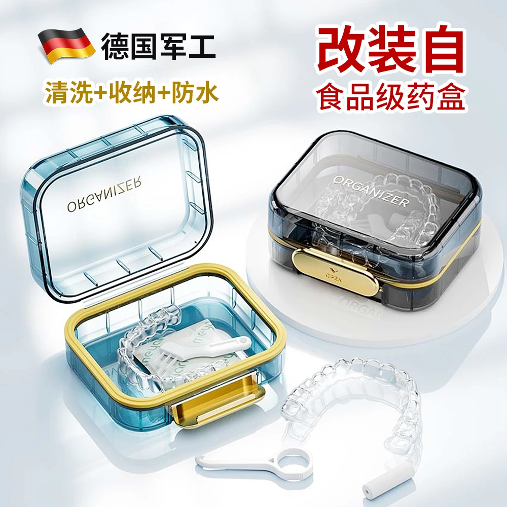隐形高端便携牙套收纳盒学生正畸矫正器老人假牙清洗保持器盒防水