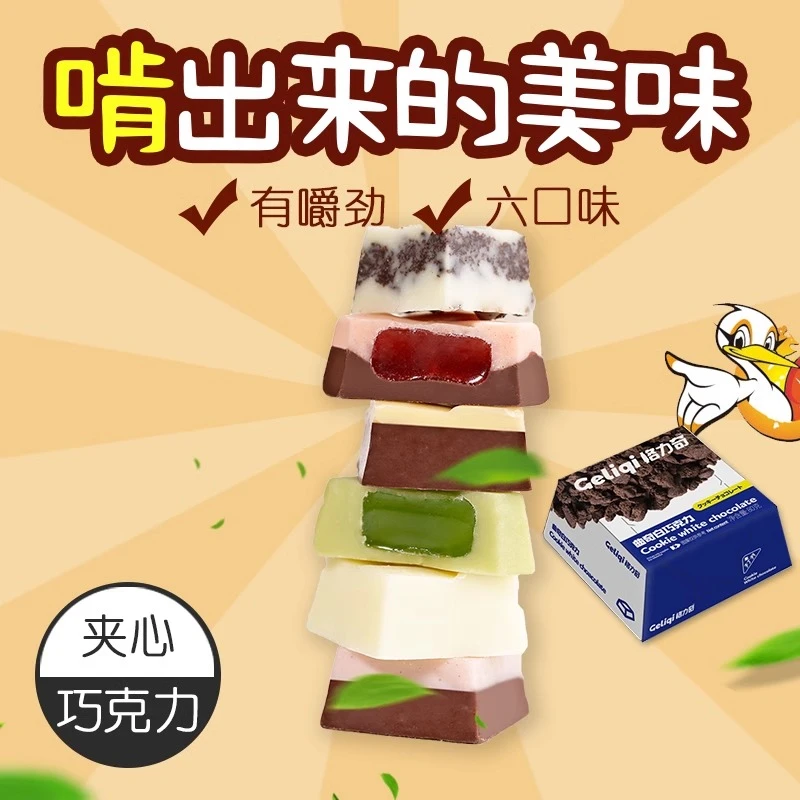 【钟意团购单】格力奇夹心巧克力办公休闲零食下午茶黑巧聚会【纯脂】