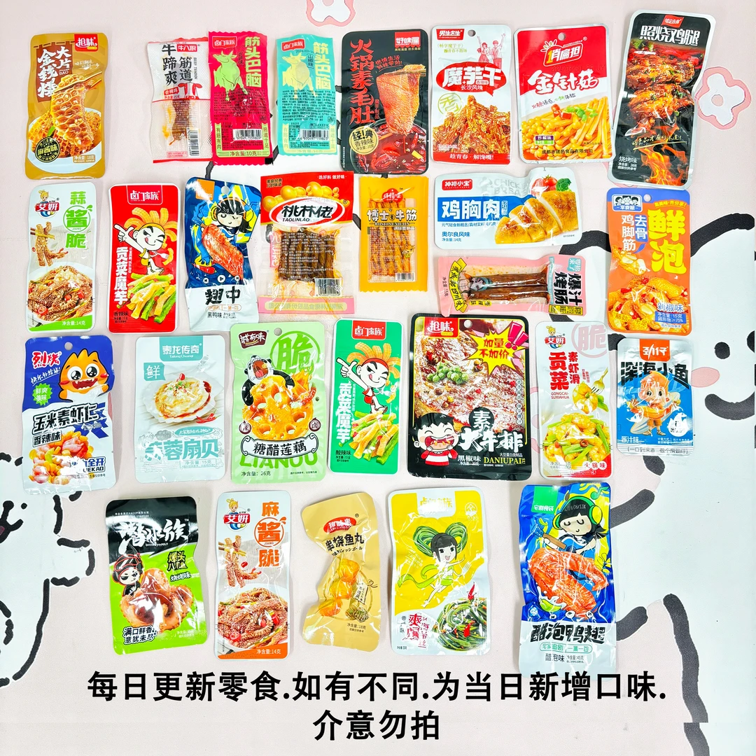 【团购单，满10人开，不排队】早柚零食对对碰（好玩好吃两不误）