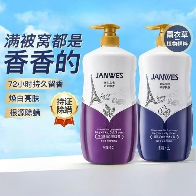 珍维丝香水沐浴露持久留香香氛丝滑精粹亮肤细嫩焕白水润美肌