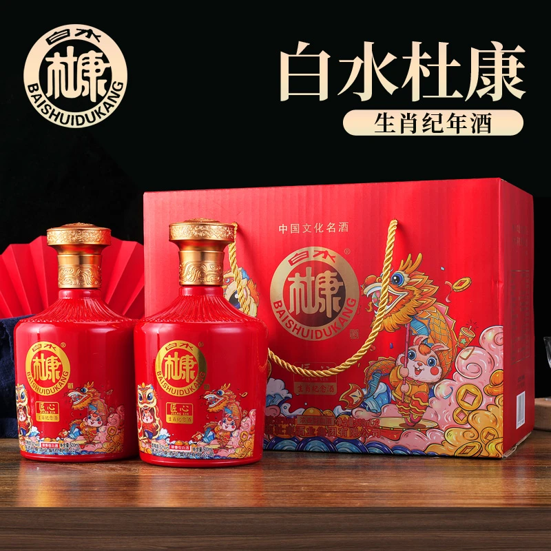 白水杜康匠心生肖纪念酒红色浓香型白酒52度500ML*2瓶礼盒装