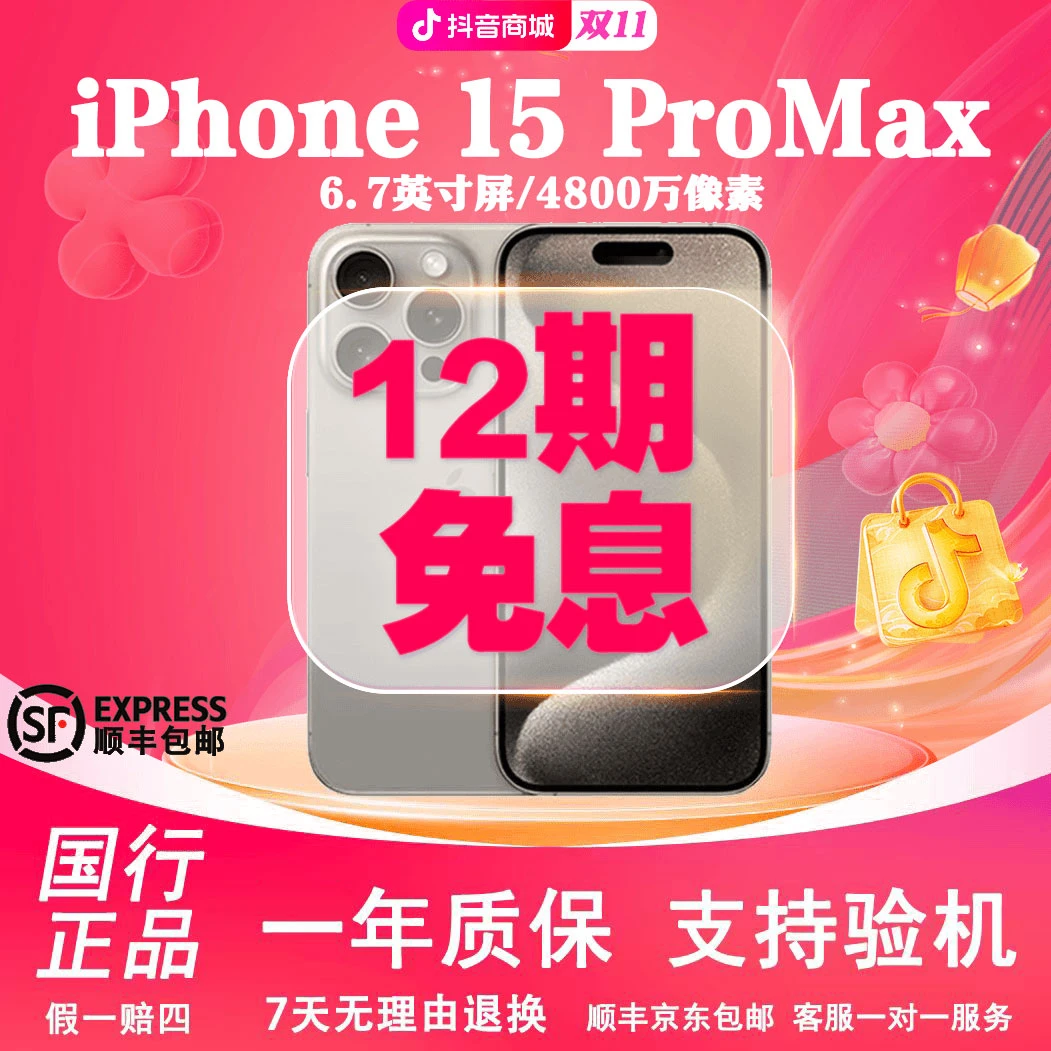99新 Apple/苹果 iPhone15ProMax【双11大促】国行原装正品 全网通