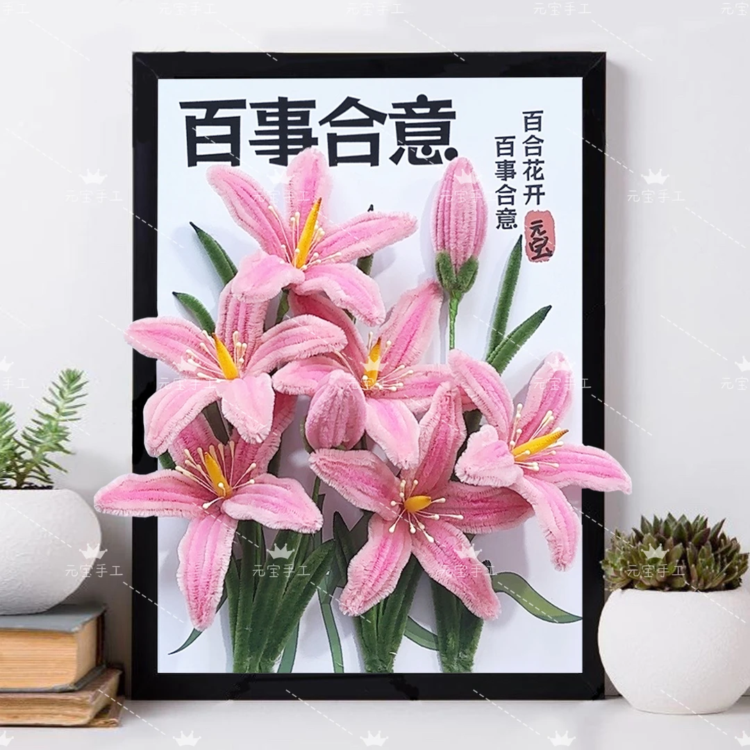 【百合花主题】结婚扭扭棒相框画超密手工材料包毛条根diy材料