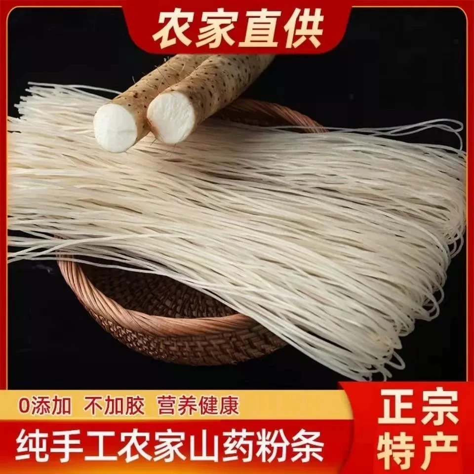 铁棍山药粉条绿色食品认证袋装正宗山药粉条不加色素食用胶爽口