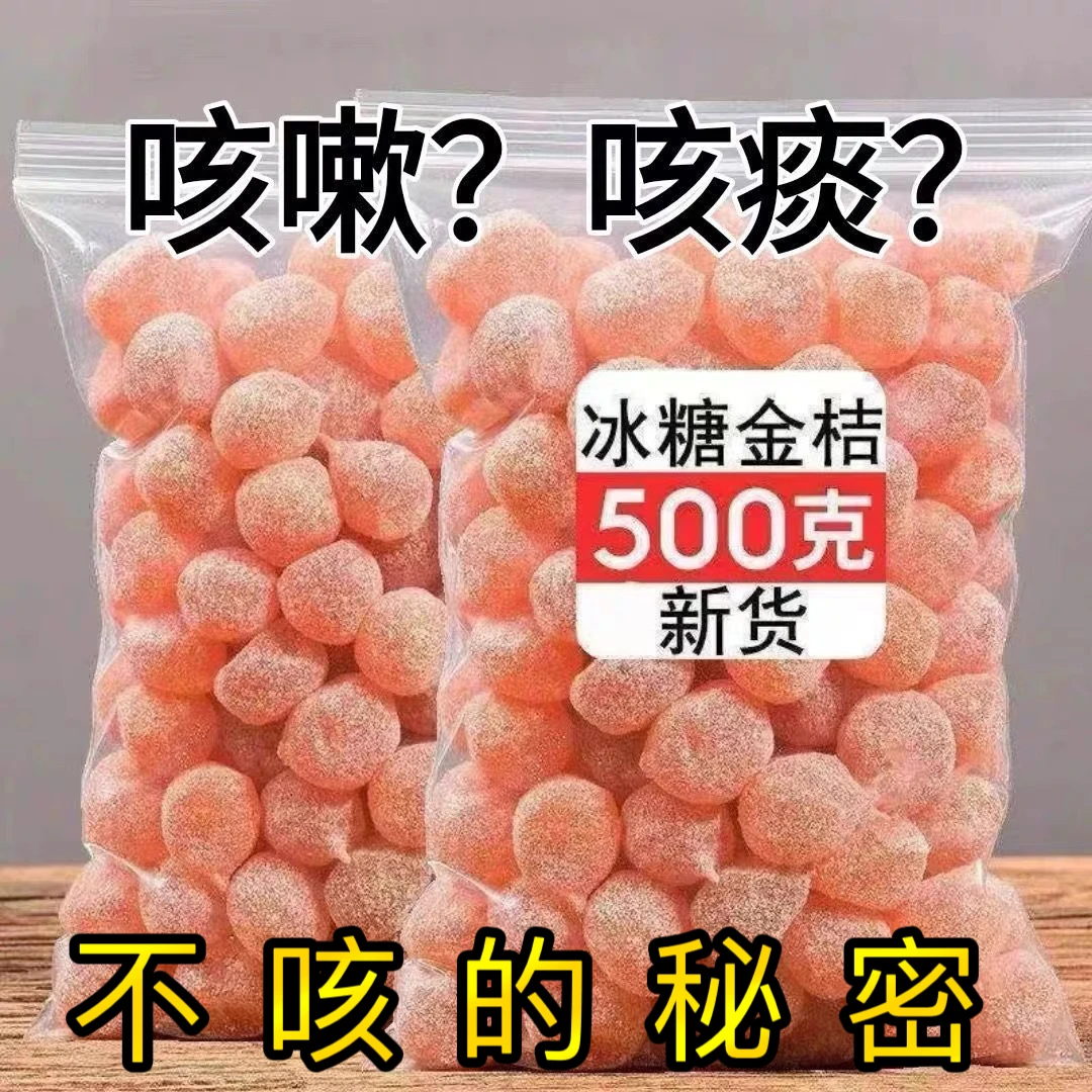 正宗新疆天山金桔干冰糖黄金蜜桔干蜜饯果脯老人爱吃雪桔泡水零食