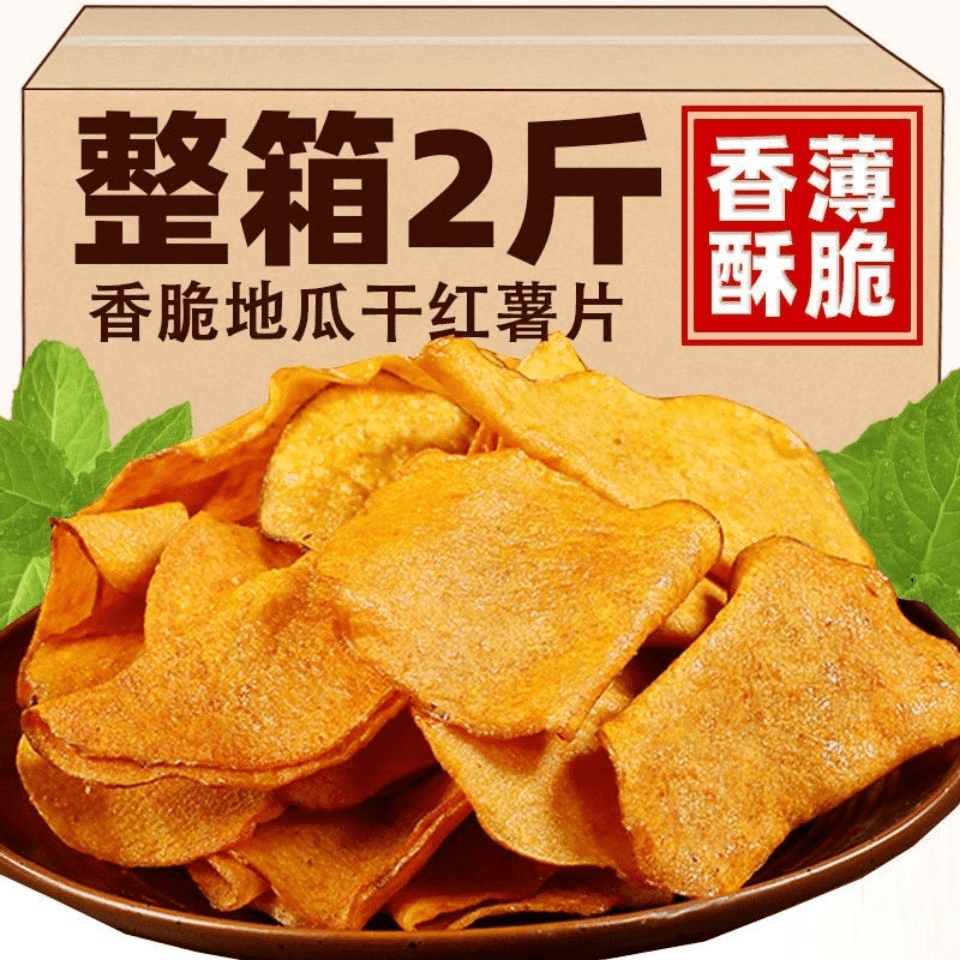 香脆地瓜干红薯片薄脆芝麻香番薯干片碳烤薯片美味零食袋装