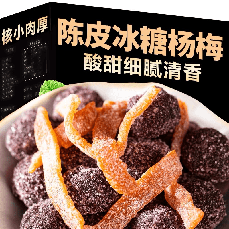【饭后解腻】陈皮冰糖杨梅九制杨梅干酸甜雪花梅子蜜饯果脯果干零食