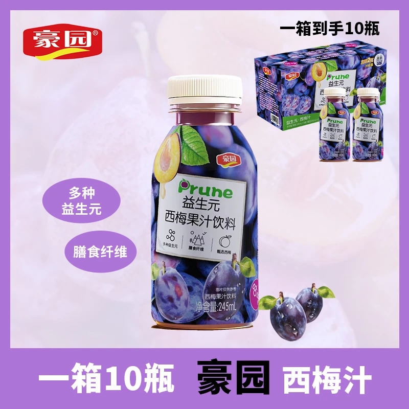 豪园益生元西梅汁风味果汁膳食纤维即饮饮料整箱245ml*10瓶甄选