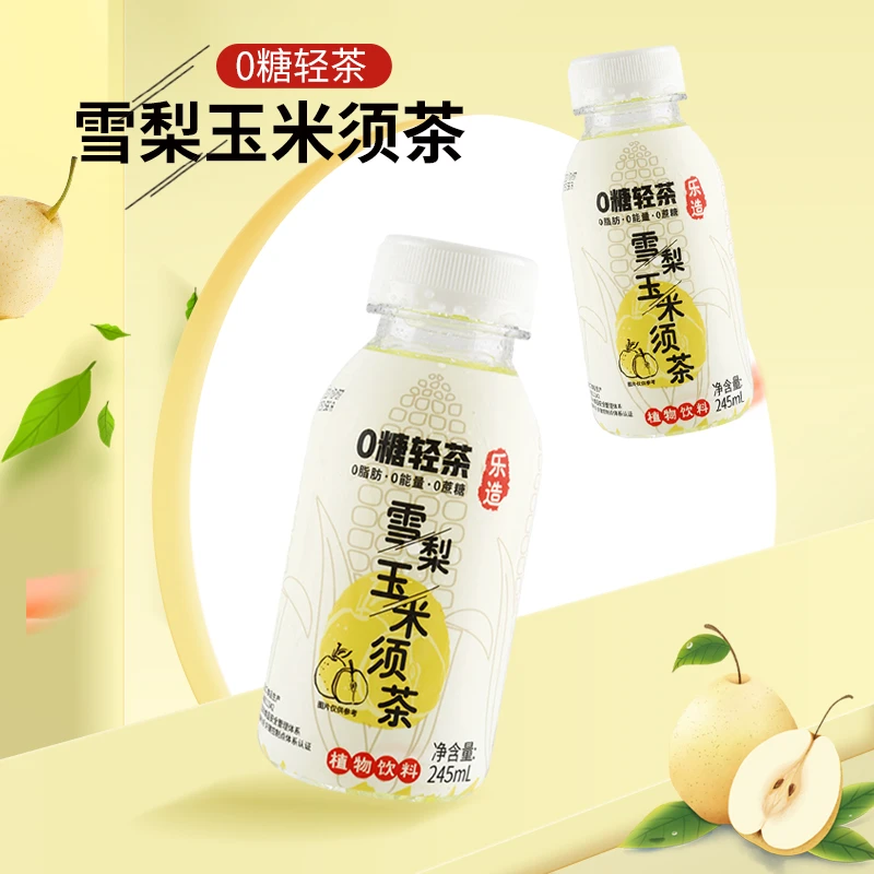 雪梨玉米须0蔗糖0脂肪0能量健康茶饮四季润养老少皆宜清润滋养y2