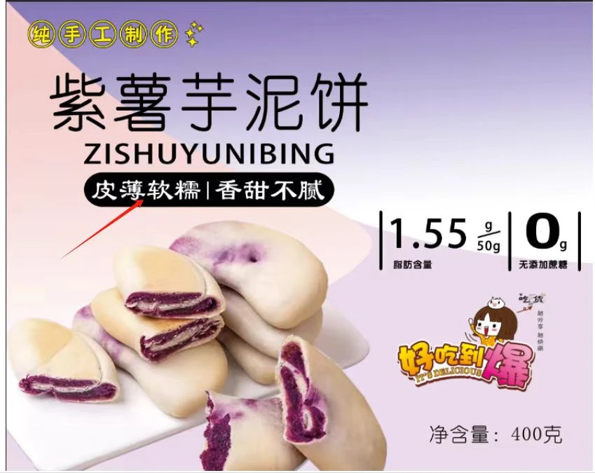 紫薯芋泥饼软糯香甜无添加蔗糖饱腹代餐粗粮解馋解馋400克