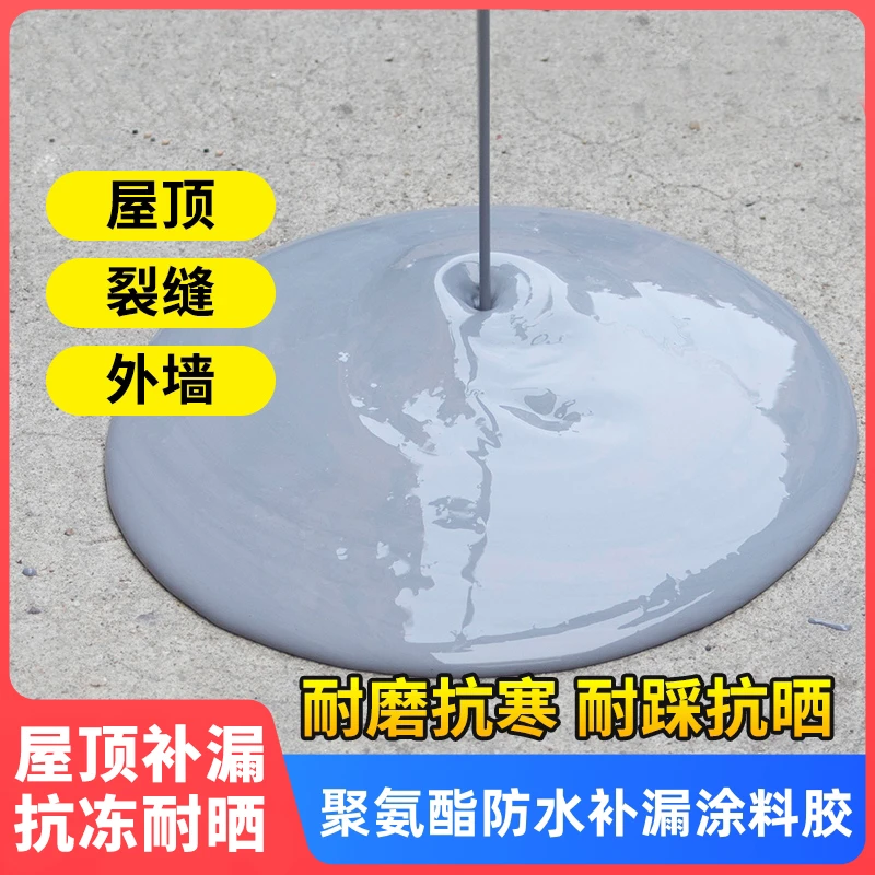 屋顶防水补漏材料平房顶外墙裂缝防水涂料聚氨酯沥青防水胶补漏王