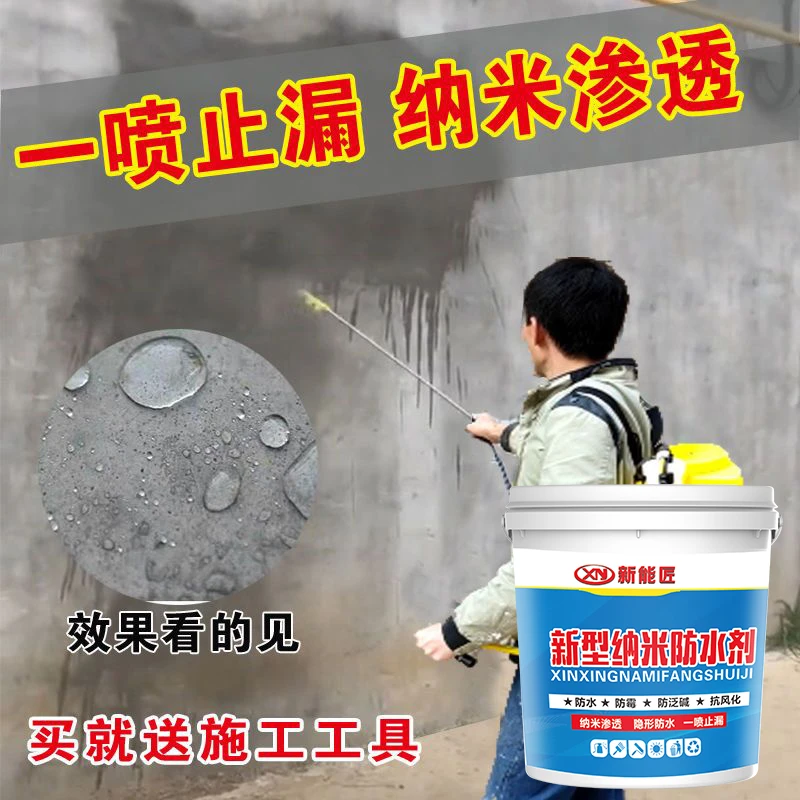 纳米防水原液透明渗透型水泥屋顶外墙砖瓦防水剂补漏喷剂补漏材料