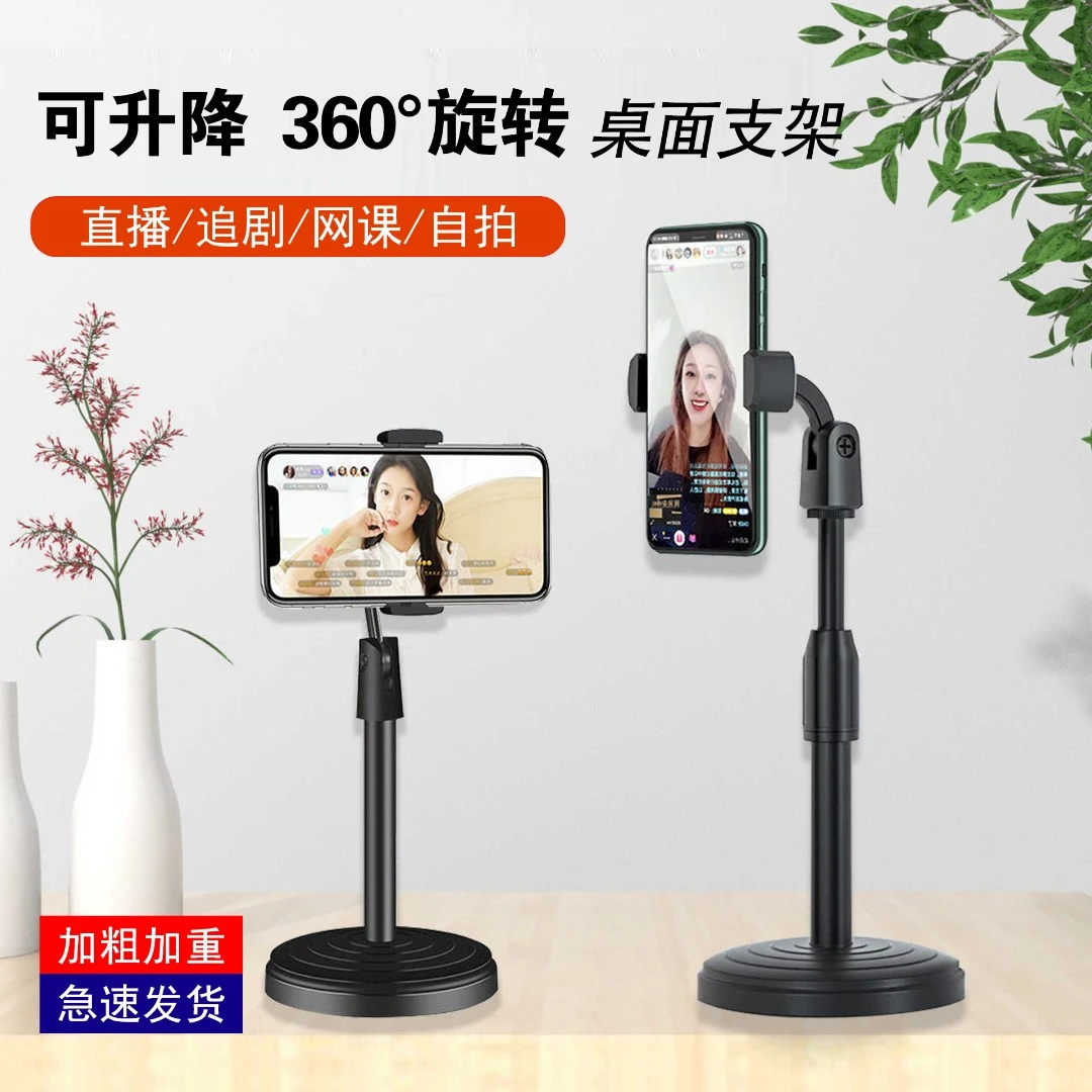 【宠粉福利】桌面手机支架通用可升降俯拍旋转懒人追剧看电视自拍