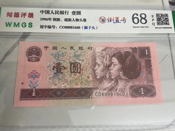 88881660 倒置狮子 四版币 961